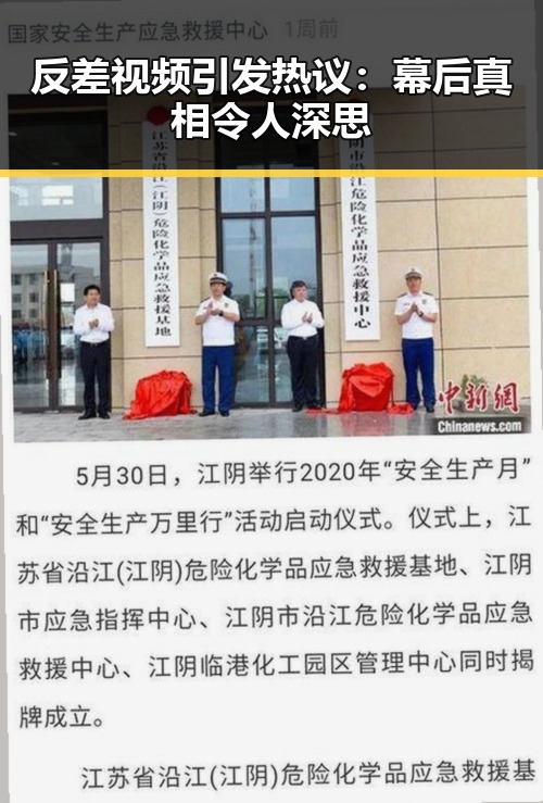 反差视频引发热议：幕后真相令人深思