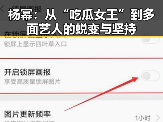 杨幂：从“吃瓜女王”到多面艺人的蜕变与坚持