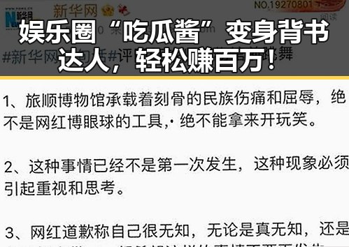 娱乐圈“吃瓜酱”变身背书达人，轻松赚百万！