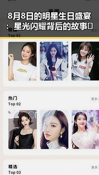 8月8日的明星生日盛宴：星光闪耀背后的故事🤩