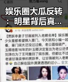 娱乐圈大瓜反转：明星背后真相令人震惊！