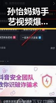 孙怡妈妈手艺视频爆红:温馨画面引发网友热议
