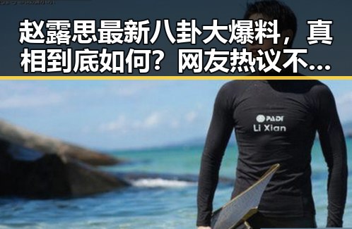 赵露思最新八卦大爆料，真相到底如何？网友热议不停🔥