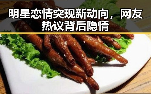 明星恋情突现新动向,网友热议背后隐情