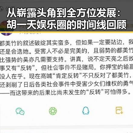 从崭露头角到全方位发展：胡一天娱乐圈的时间线回顾