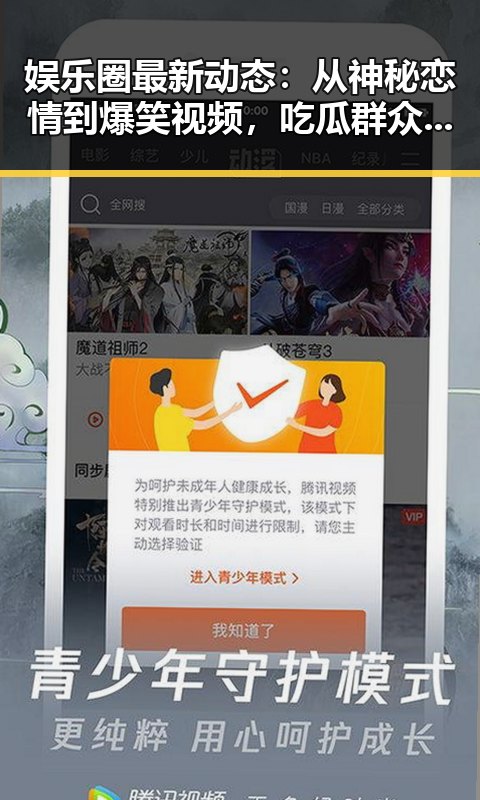 娱乐圈最新动态：从神秘恋情到爆笑视频，吃瓜群众看过来！
